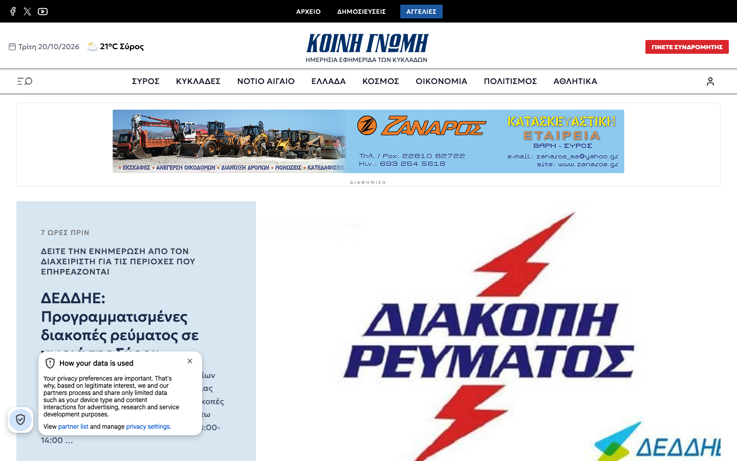 Κοινή Γνώμη